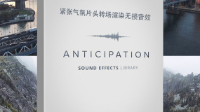 音效:紧张气氛片头转场渲染无损音效素材包 第2季