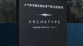 音效：大气转场撞击重低音气氛无损音效素材包 第1季