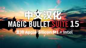 FCPX M1中文汉化插件-红巨人调色磨皮降噪插件套装 Magic Bullet Suite 15.1.0
