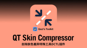 达芬奇DCTL插件 QT Skin Compressor 去除肤色差异特殊工具 Qazi's Toolkit