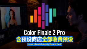 FCPX中文插件-Color Finale Pro 2.10.3正式版专业视频分级调色(含官方预设店全部预设)